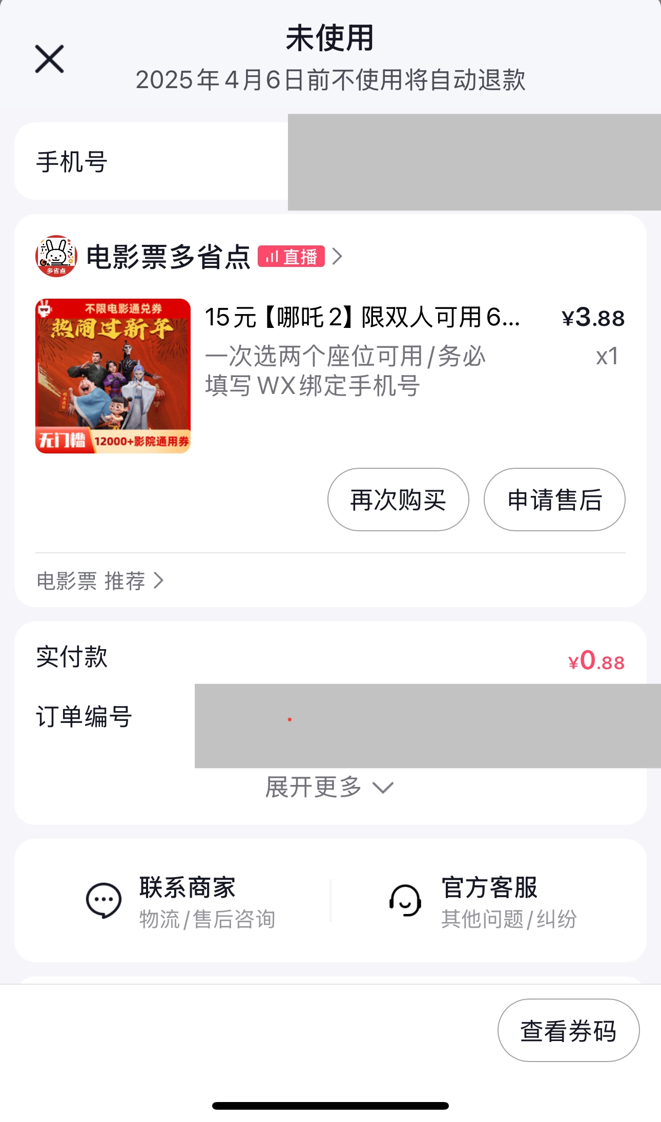 套路，都是套路，以为是便宜电影票，没想到是优惠券 - 吐槽银魂 - 大众生活 - 万事屋