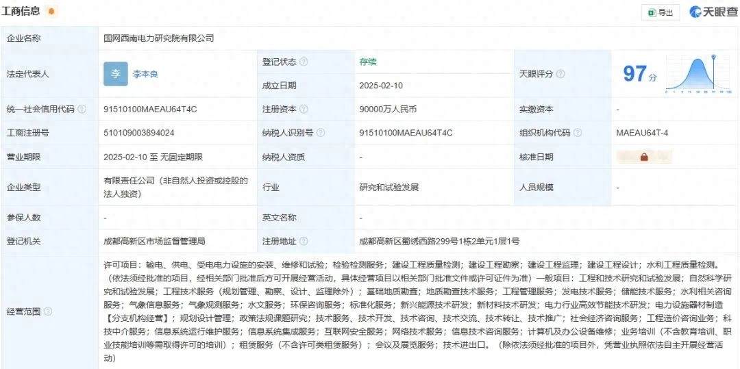 国家电网新公司成立 - 万事屋