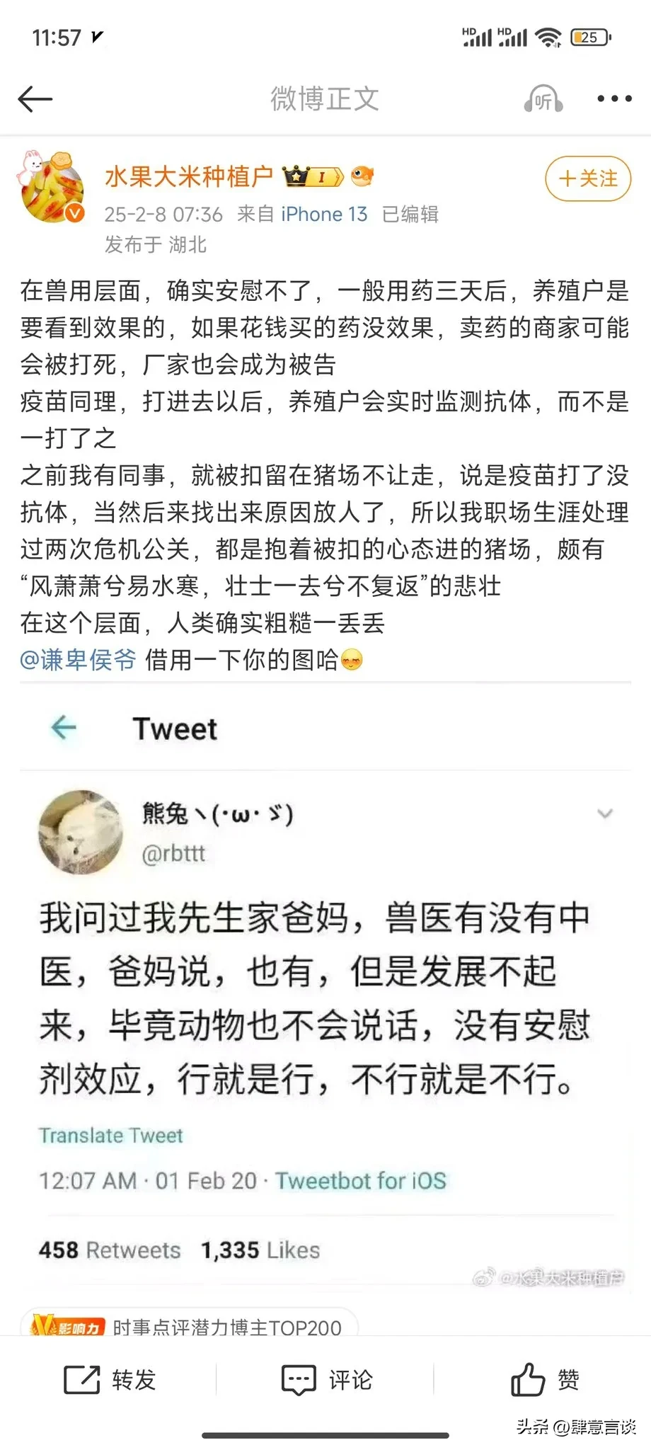 兽医里为什么没有中医？有网友是这么回答的 - 吐槽银魂 - 大众生活 - 万事屋