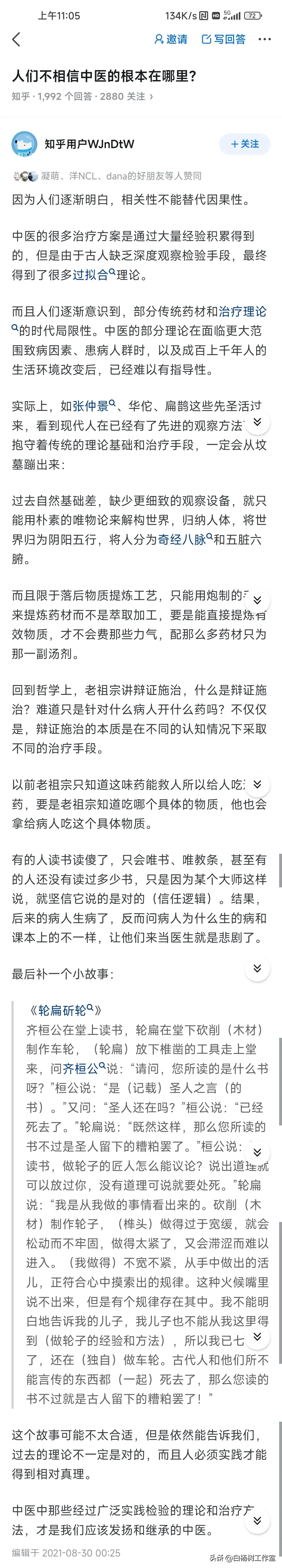 人们不相信中医的根本原因在哪里？ - 生活银魂 - 大众生活 - 万事屋