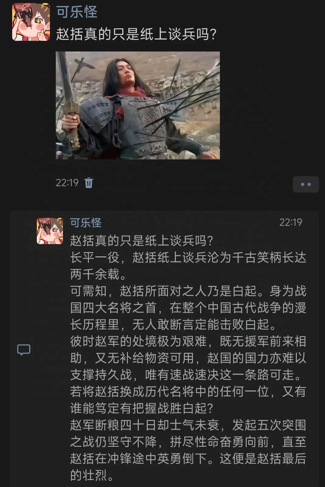 赵括真的只是纸上谈兵吗？ - 生活银魂 - 大众生活 - 万事屋