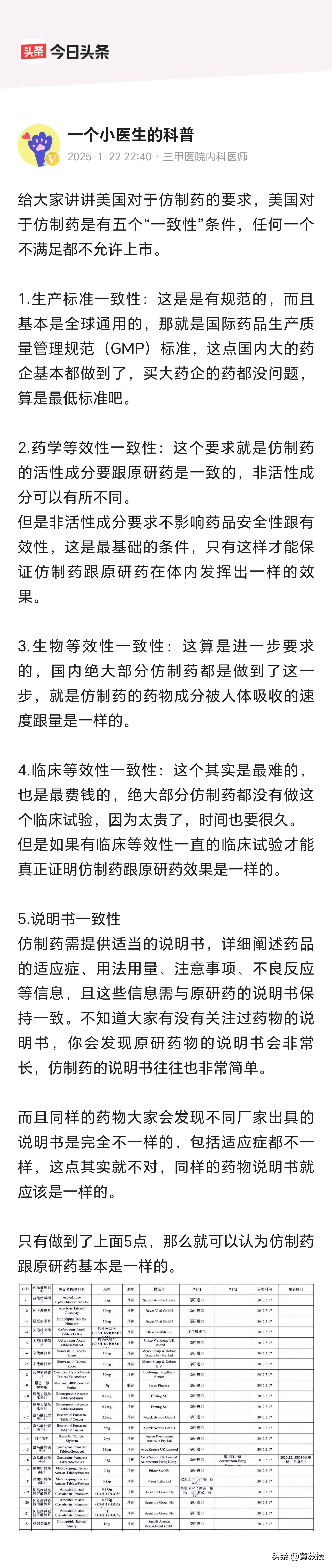 一个医生关于仿制药的科普 - 生活银魂 - 大众生活 - 万事屋