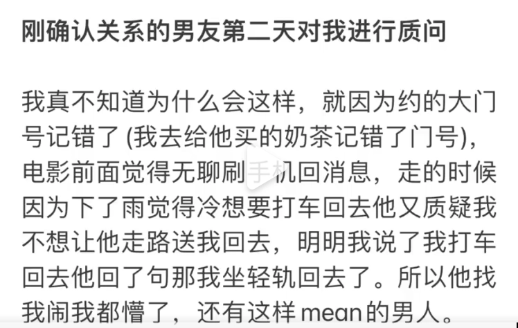 有网友在微博吐槽，刚确认关系的男友第二天对我进行质问 ​​​ - 生活银魂 - 大众生活 - 万事屋