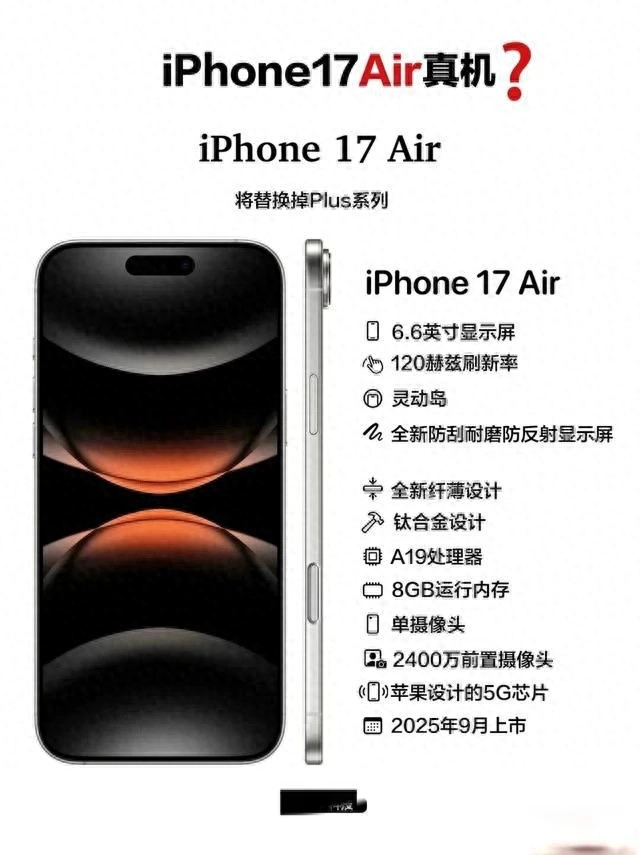 网传的iPhone 17 Air是真的厉害还是对手为了搞事？ - Apple银魂 - 科技改变生活 - 万事屋