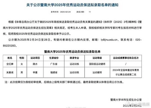 全红婵保送至暨南大学 - 生活银魂 - 大众生活 - 万事屋