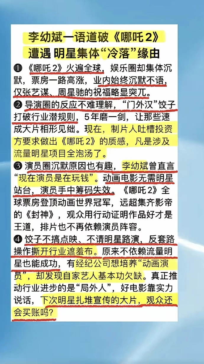 网传李幼斌一语道破《哪吒2》遭遇明星集体冷落缘由 ​​​ - 影视分享银魂 - 娱乐腐坏生活 - 万事屋