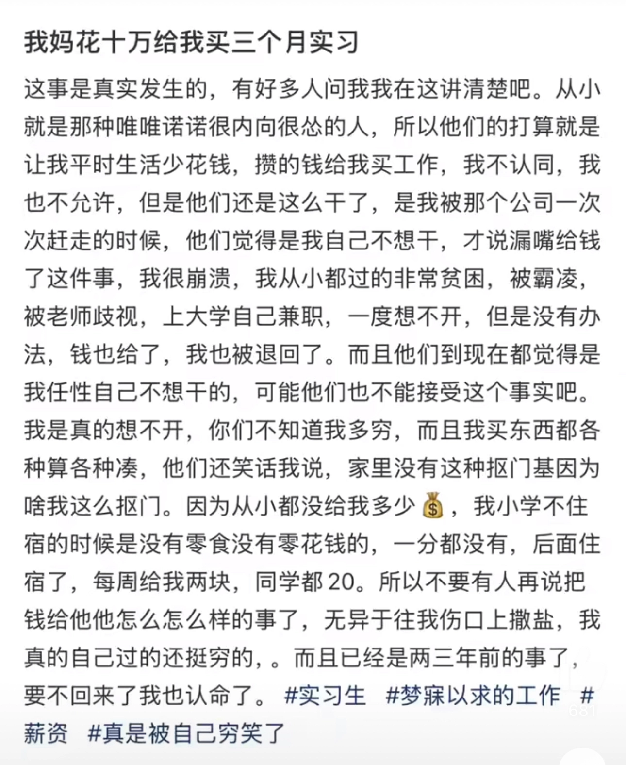 什么土豪家庭？网友称妈妈花十万给我买了三个月实习 - 生活银魂 - 大众生活 - 万事屋