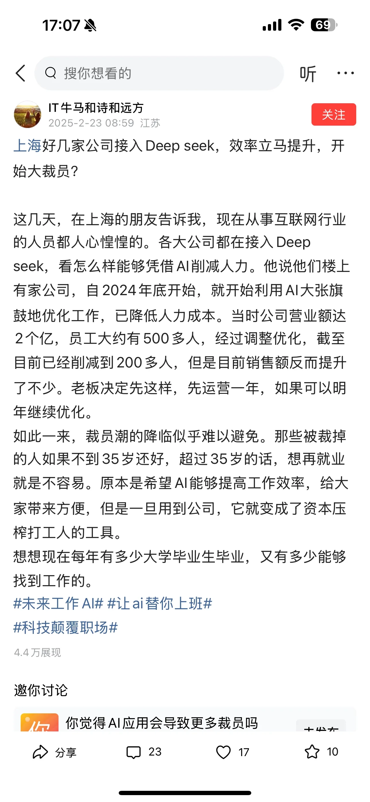 被推送了不好的消息，上海多家公司接入deepseek - 生活银魂 - 大众生活 - 万事屋