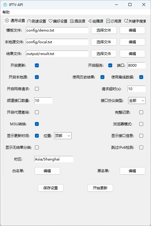 IPTV 电视直播源更新工具 - 软件交流银魂 - 科技改变生活 - 万事屋