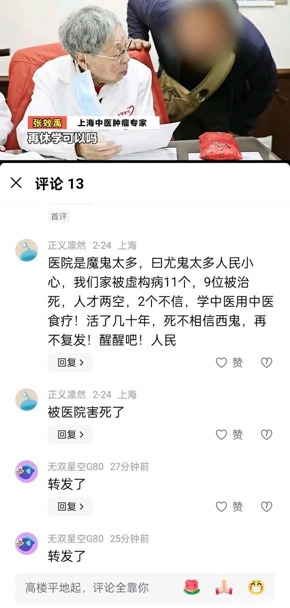 抖音上的中医粉脑子大概都有点不正常 - 吐槽银魂 - 大众生活 - 万事屋