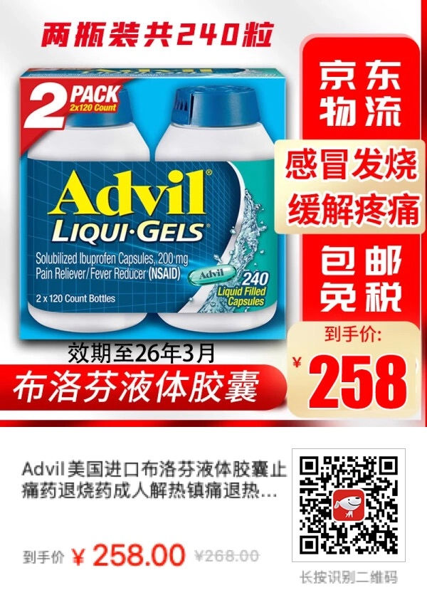 Advil美国进口布洛芬液体胶囊止痛药 - 什么值得买银魂 - 大众生活 - 万事屋