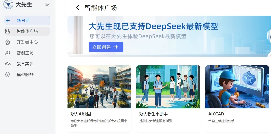 浙大DeepSeek满血版含AI生图/视频/科研工具，可惜外人不能用 - 吐槽银魂 - 大众生活 - 万事屋