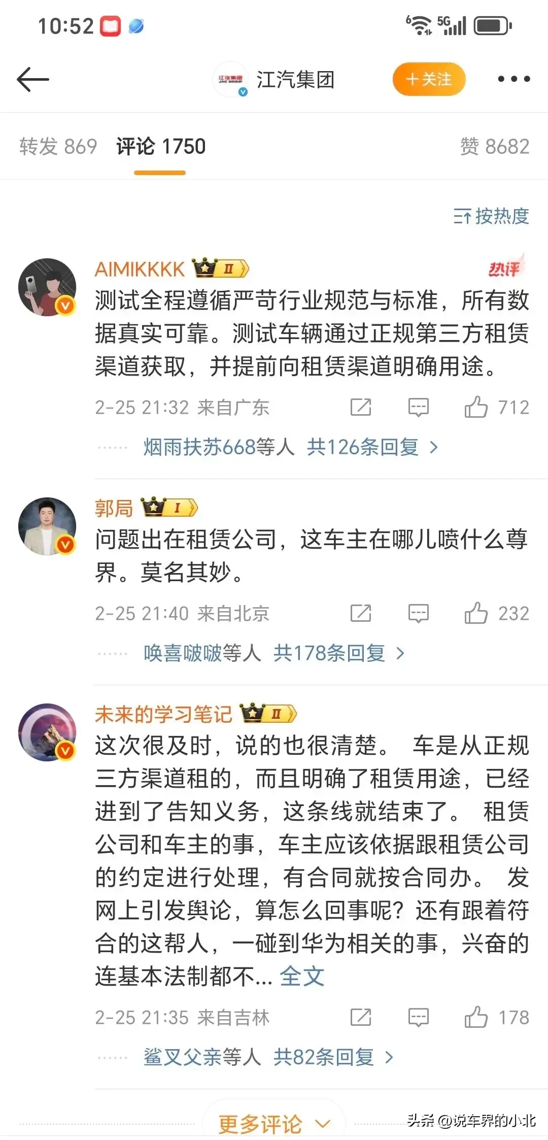 有网友发现江淮汽车微博下面全是不相关人士在控评 - 吐槽银魂 - 大众生活 - 万事屋