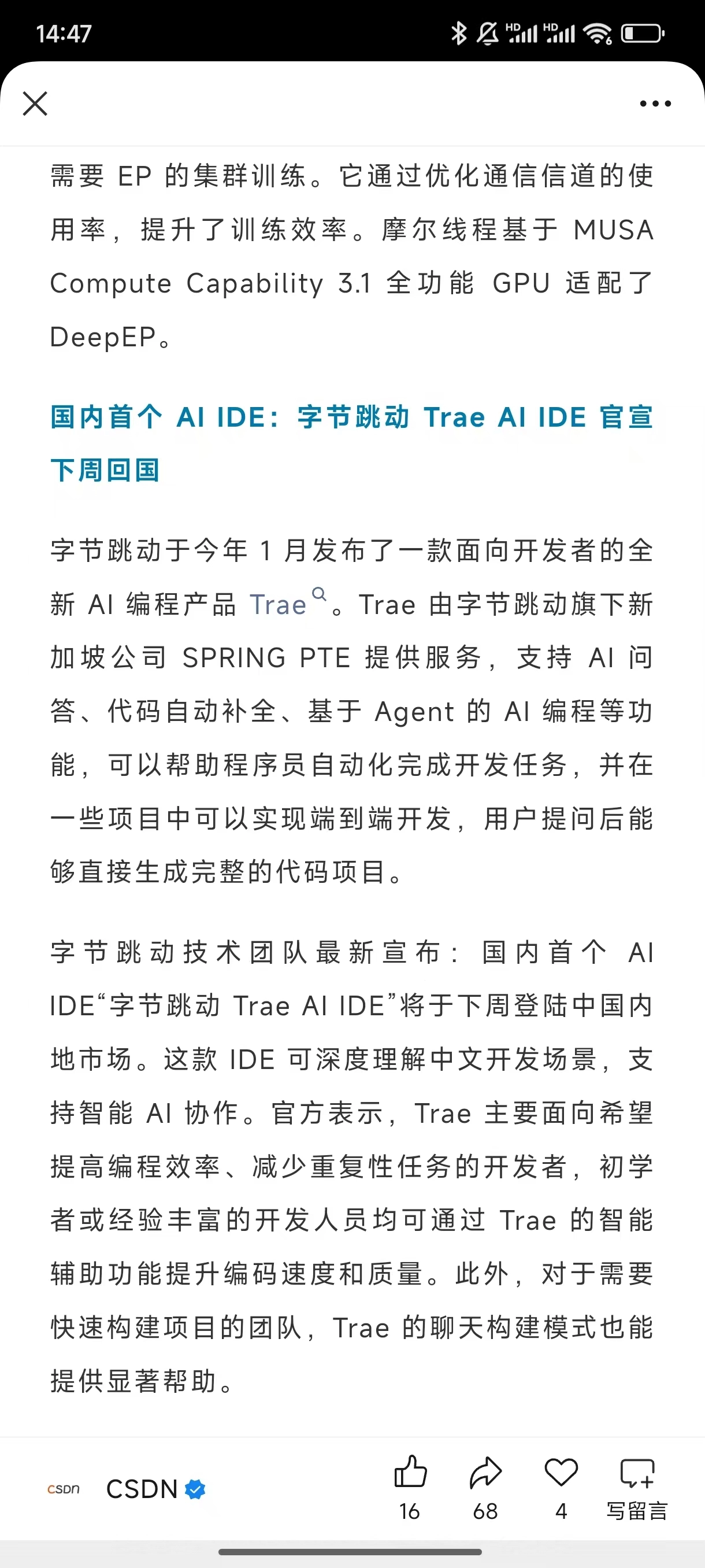 字节Trae要回国了，估计快收费了吧 - 技术宅银魂 - 科技改变生活 - 万事屋