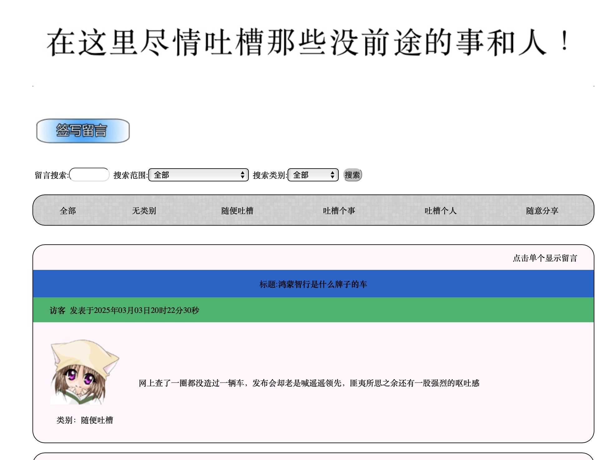 一款不错的同时有asp和php版本的留言本程序 - 技术宅银魂 - 科技改变生活 - 万事屋