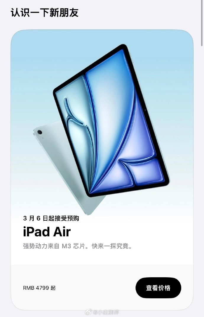 苹果发布M3芯片iPadAir/苹果发布新款iPadAir - Apple银魂 - 科技改变生活 - 万事屋