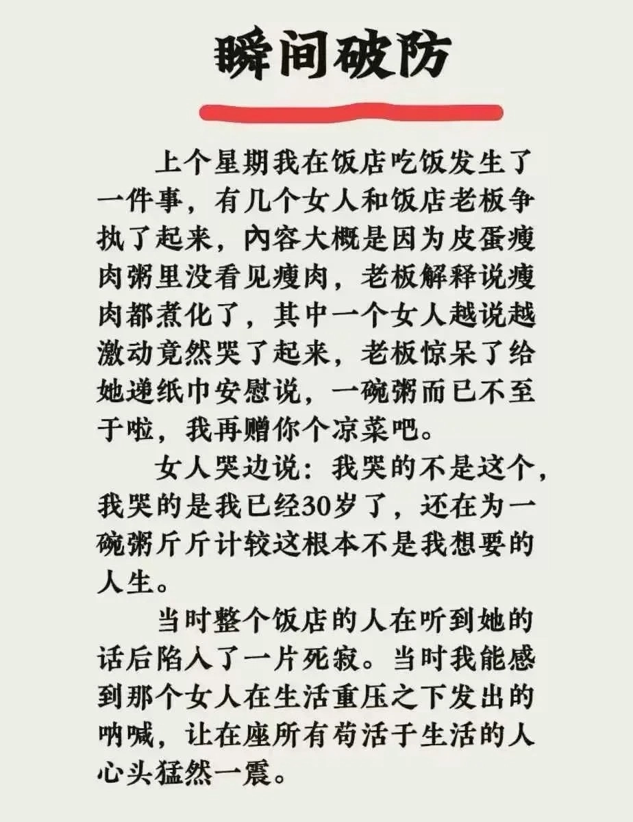 网友讲了个女人破防的故事。。。 - 生活银魂 - 大众生活 - 万事屋